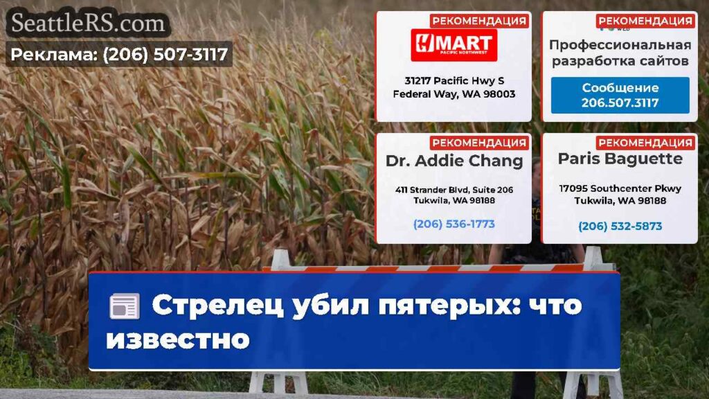 Стрелец убил пятерых: что известно