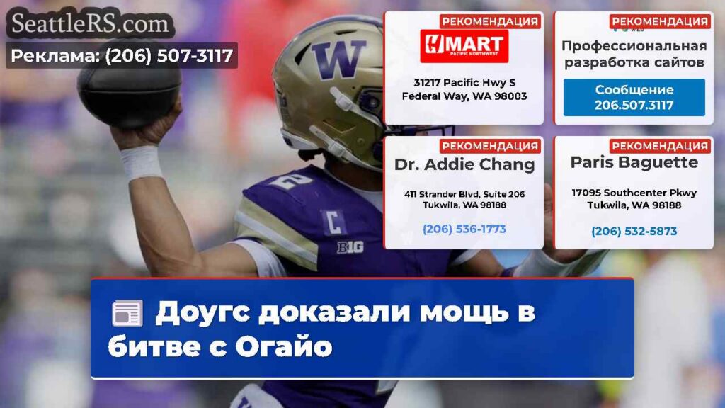 Доугс доказали мощь в битве с Огайо