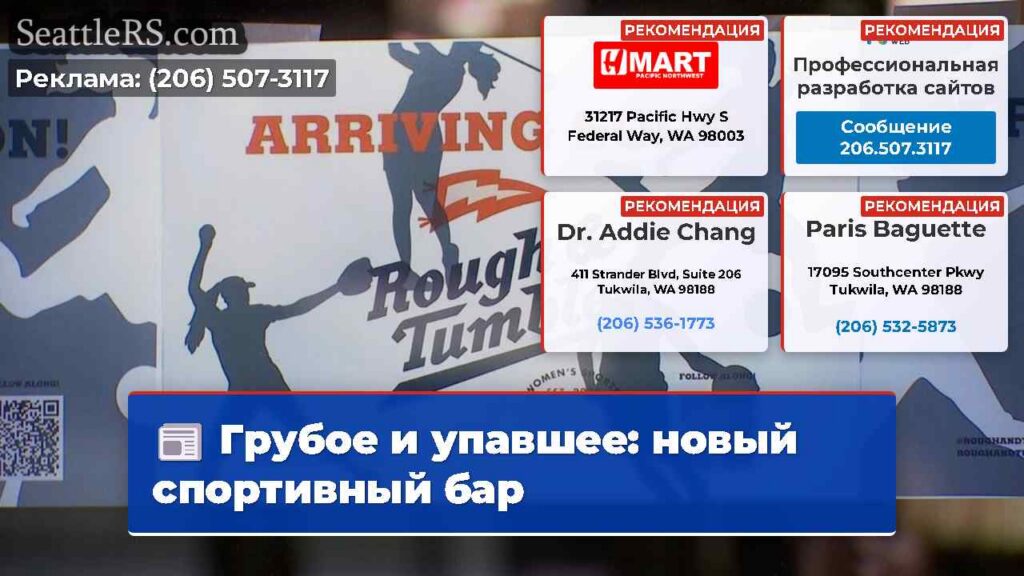 Грубое и упавшее: новый спортивный бар