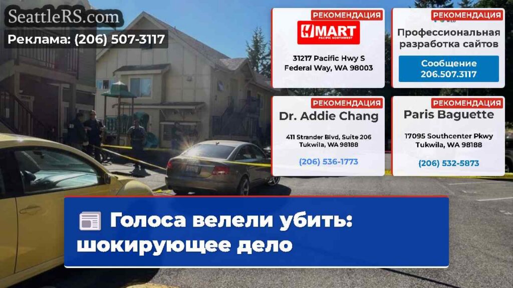 Голоса велели убить: шокирующее дело