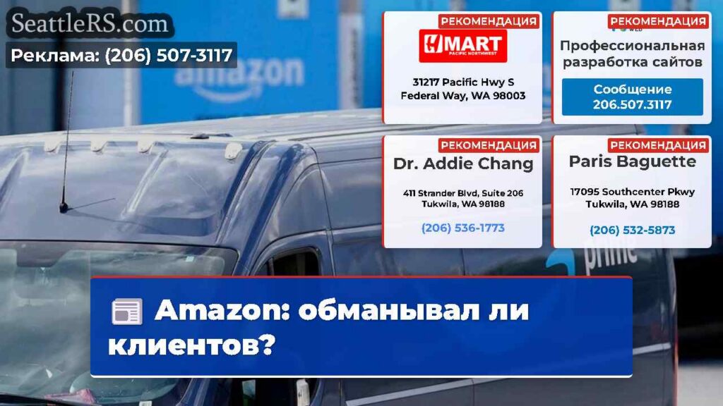 Amazon: обманывал ли клиентов?