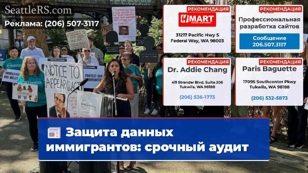 Защита данных иммигрантов: срочный аудит