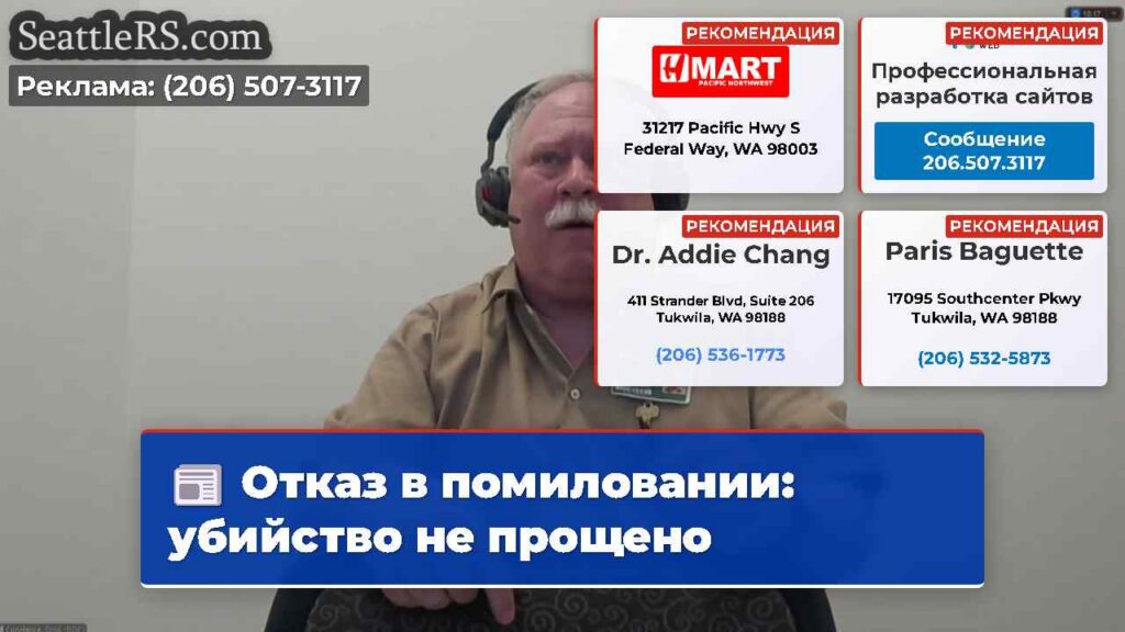 Отказ в помиловании: убийство не прощено