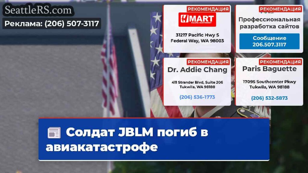 Солдат JBLM погиб в авиакатастрофе