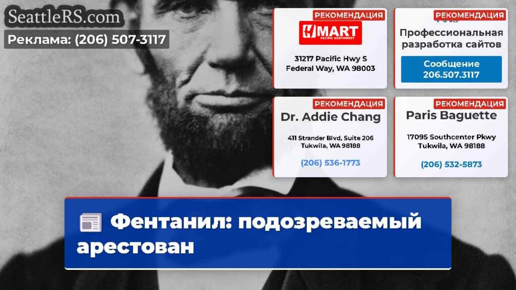 Фентанил: подозреваемый арестован