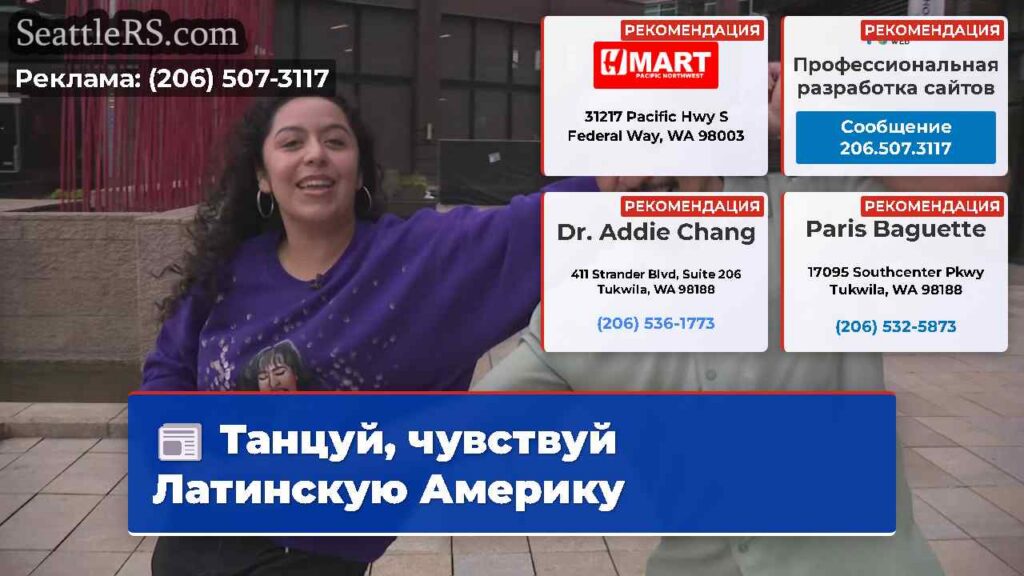 Танцуй, чувствуй Латинскую Америку