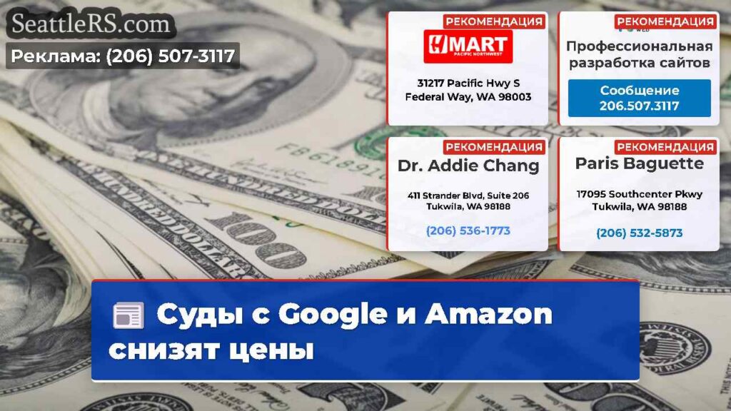 Суды с Google и Amazon снизят цены