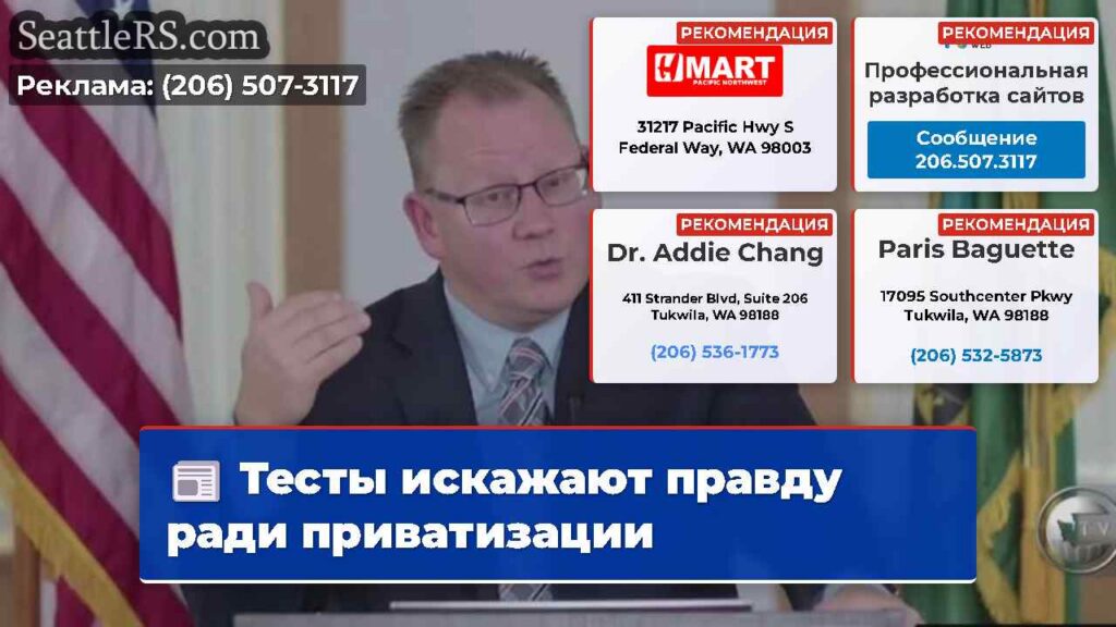 Тесты искажают правду ради приватизации