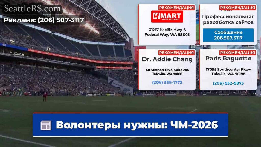 Волонтеры нужны: ЧМ-2026