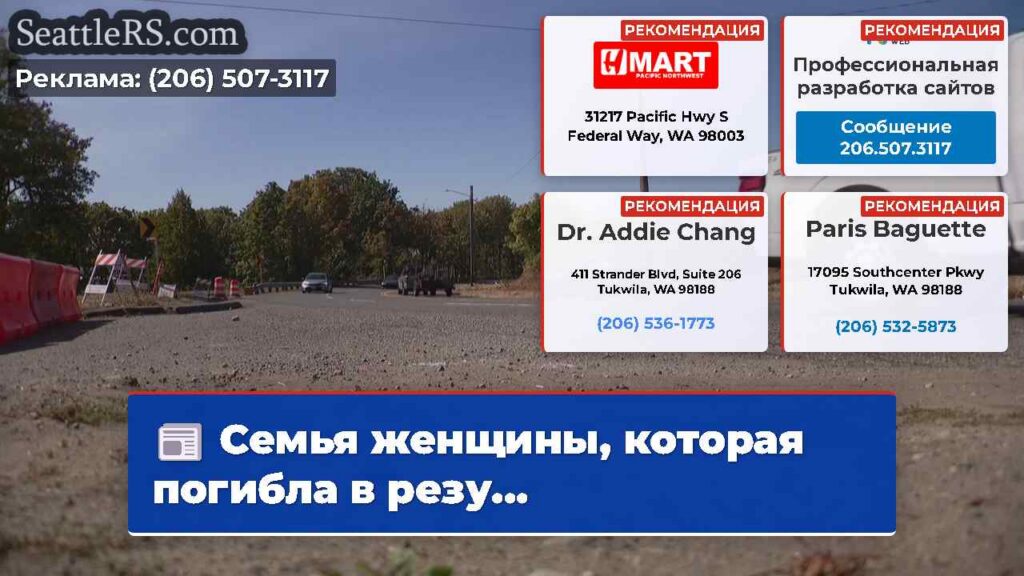 Семья женщины, которая погибла в резу...