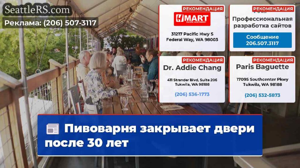 Пивоварня закрывает двери после 30 лет