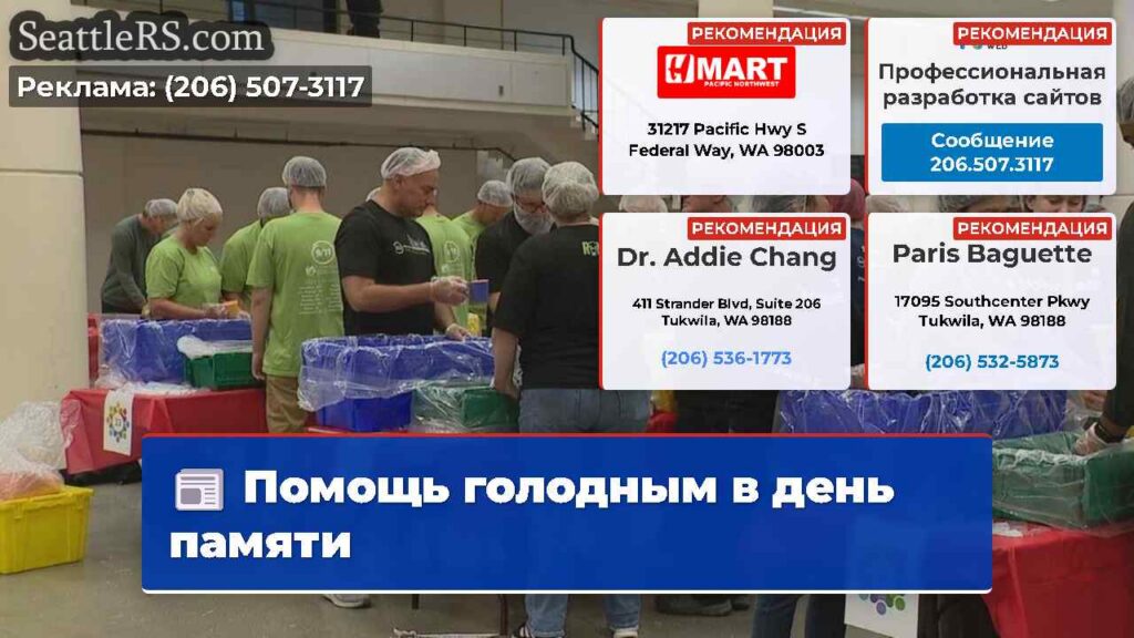 Помощь голодным в день памяти