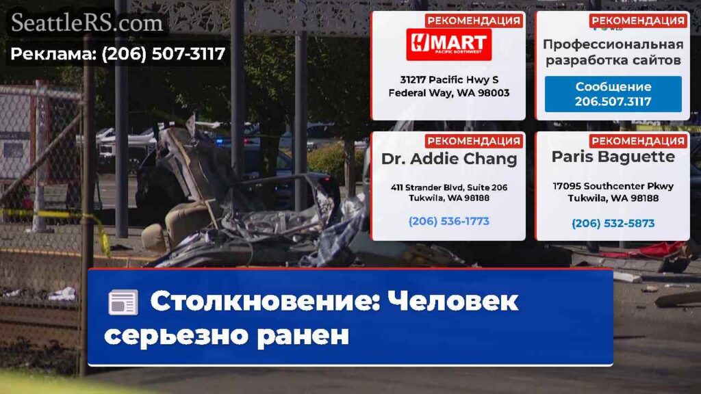 Столкновение: Человек серьезно ранен