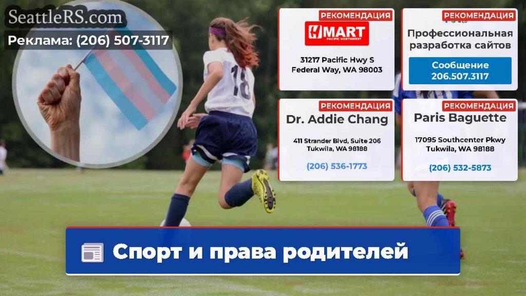 Спорт и права родителей