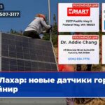 Лахар новые датчики горы Рейнир