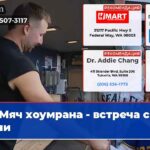 Мяч хоумрана — встреча с Роли