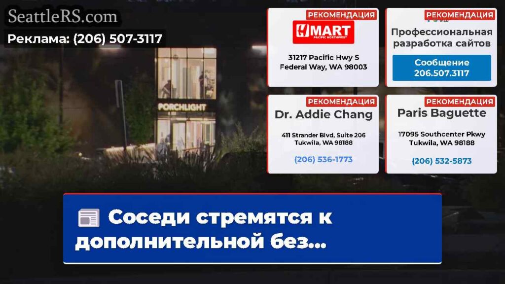 Соседи стремятся к дополнительной без...