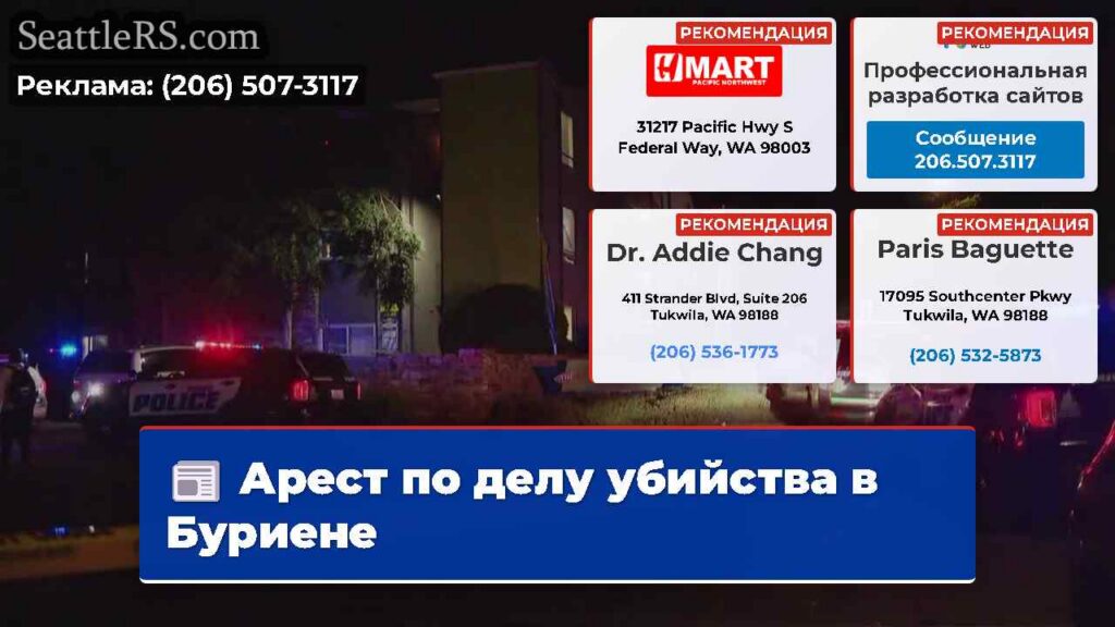 Арест по делу убийства в Буриене