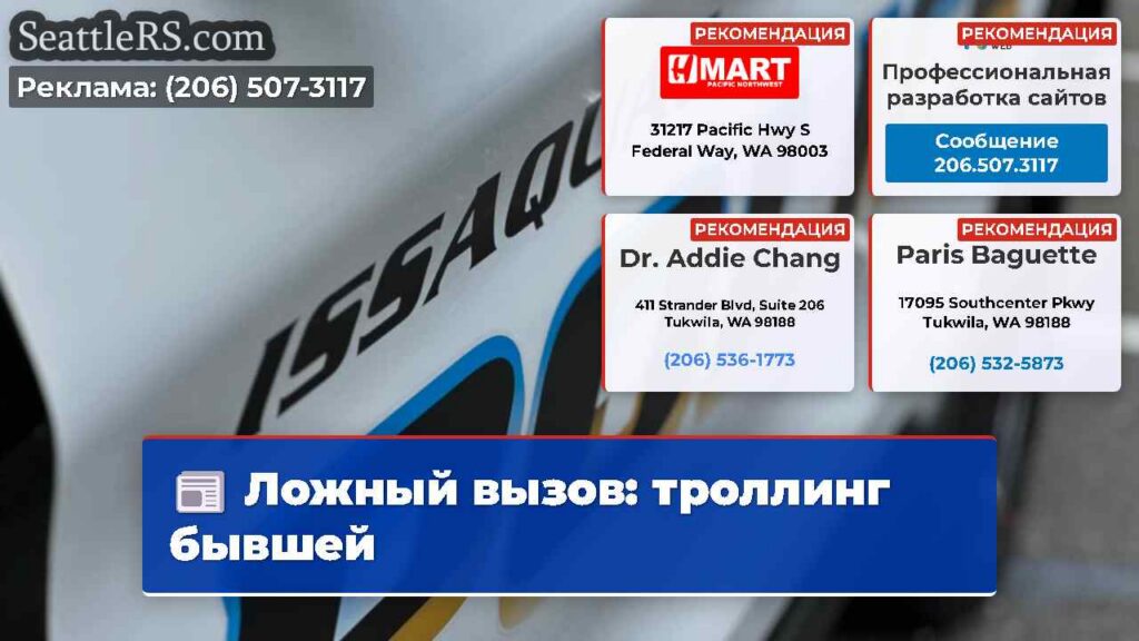 Ложный вызов: троллинг бывшей