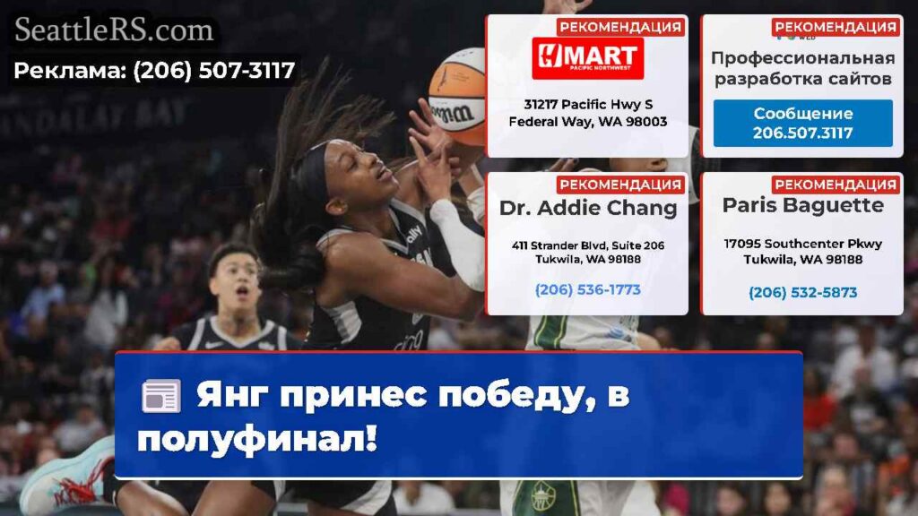 Янг принес победу, в полуфинал!