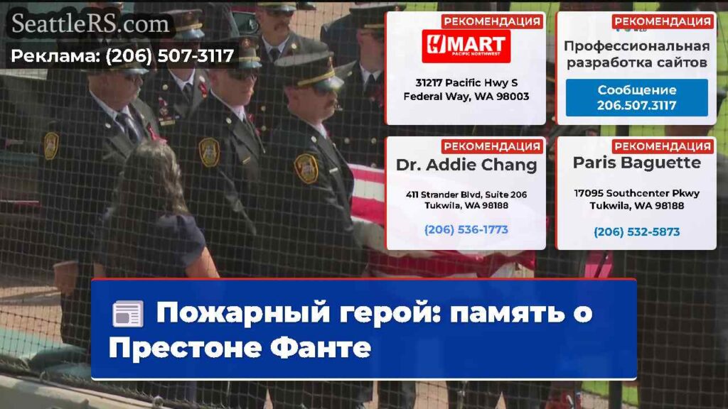 Пожарный герой: память о Престоне Фанте