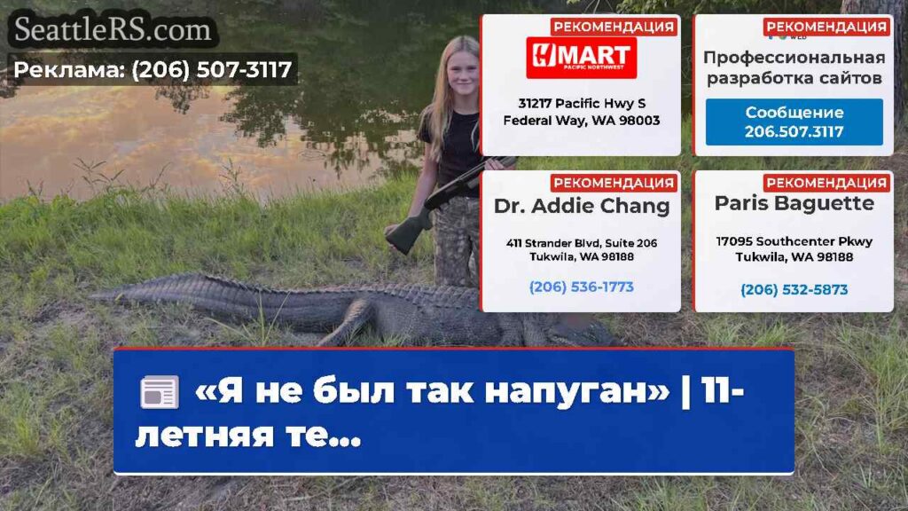 «Я не был так напуган» | 11-летняя те...