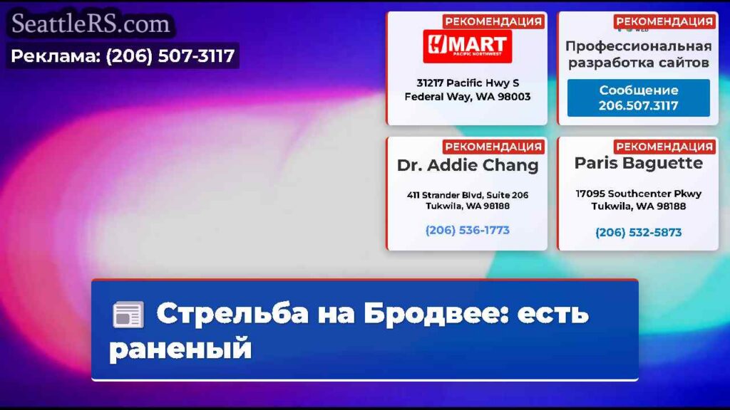 Стрельба на Бродвее: есть раненый