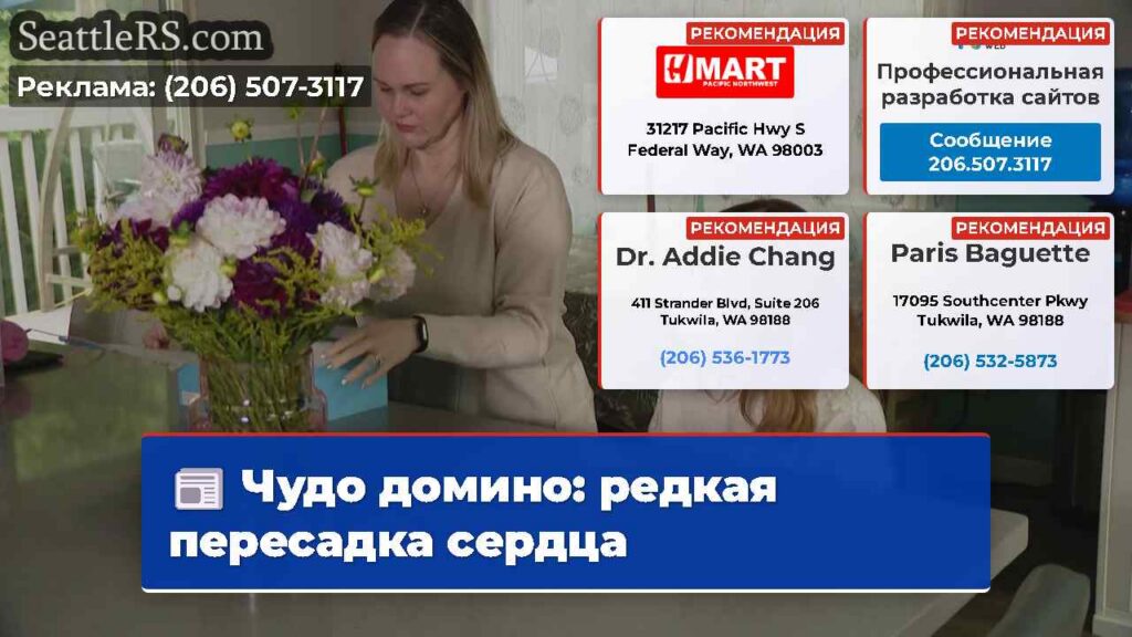 Чудо домино: редкая пересадка сердца