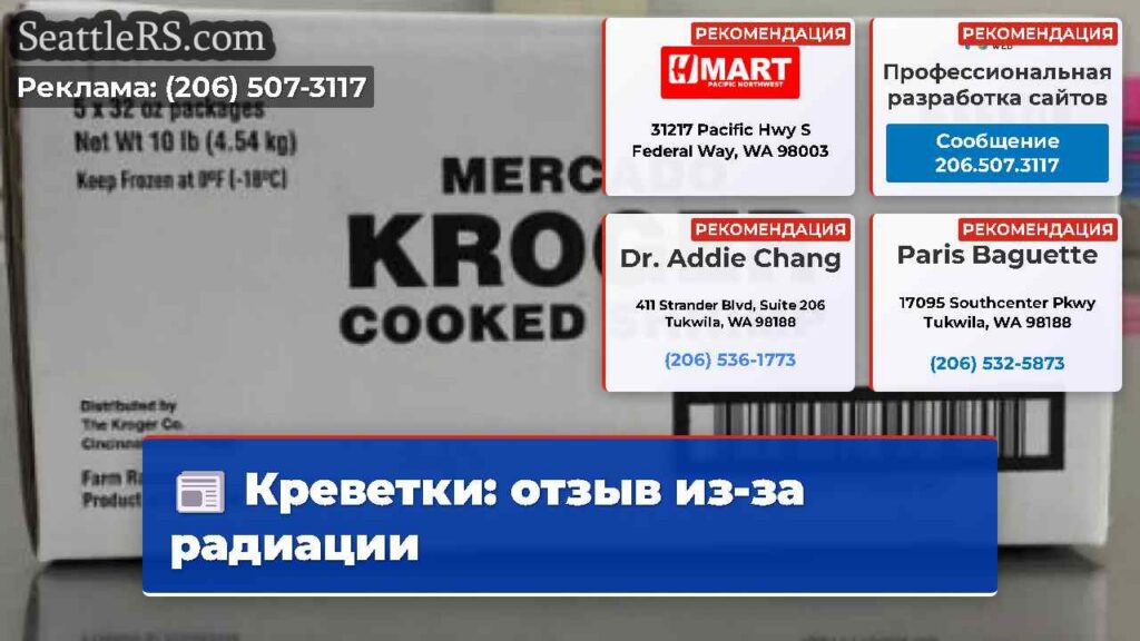 Креветки: отзыв из-за радиации