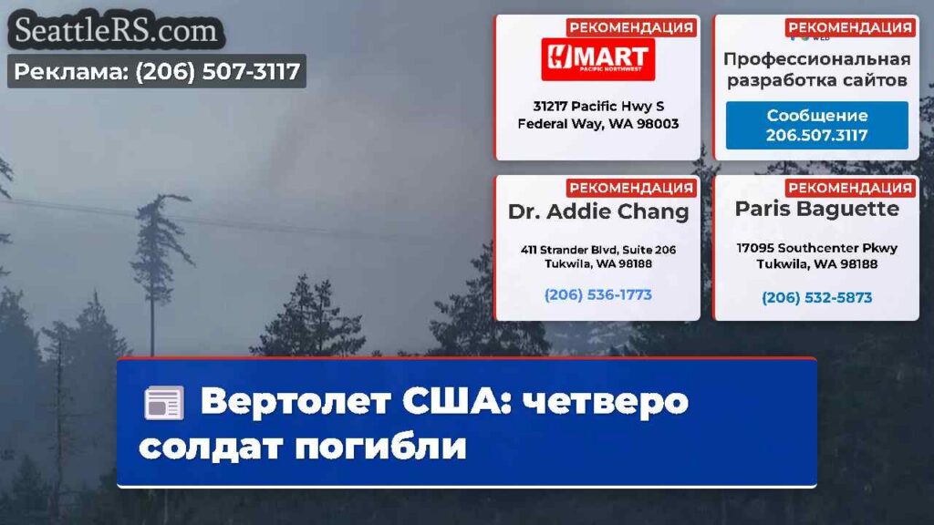 Вертолет США: четверо солдат погибли