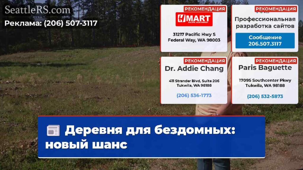 Деревня для бездомных: новый шанс