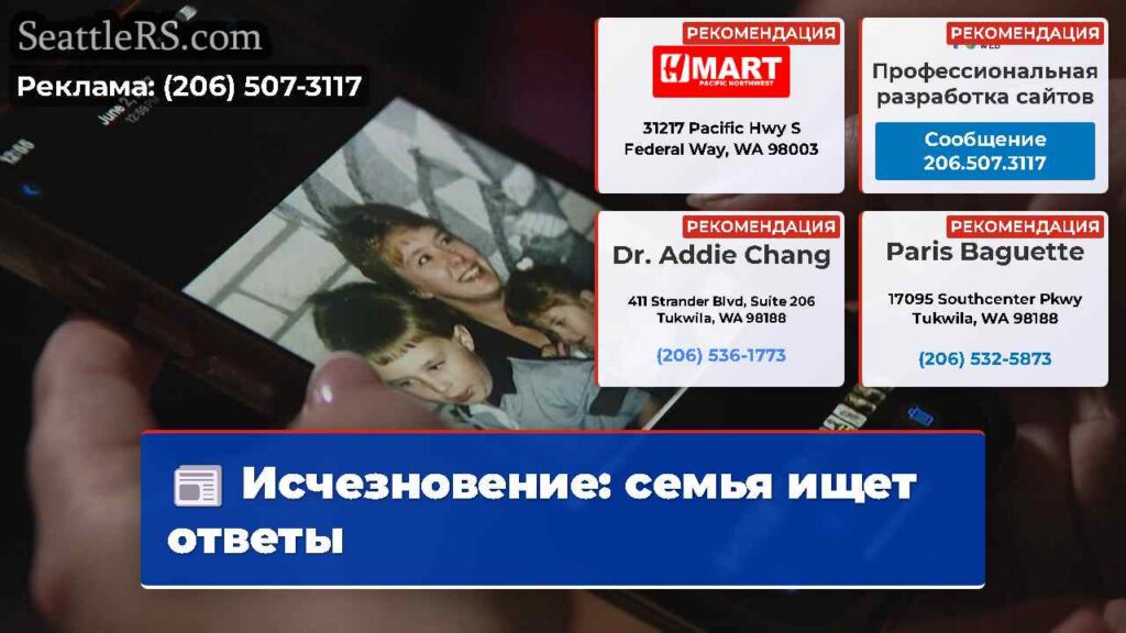 Исчезновение: семья ищет ответы
