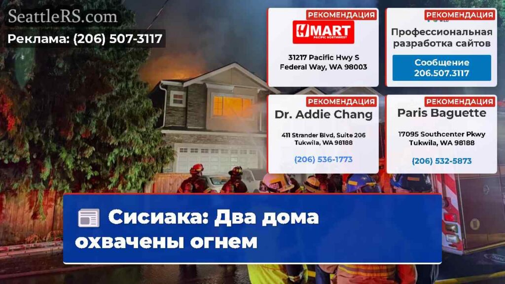 Сисиака: Два дома охвачены огнем