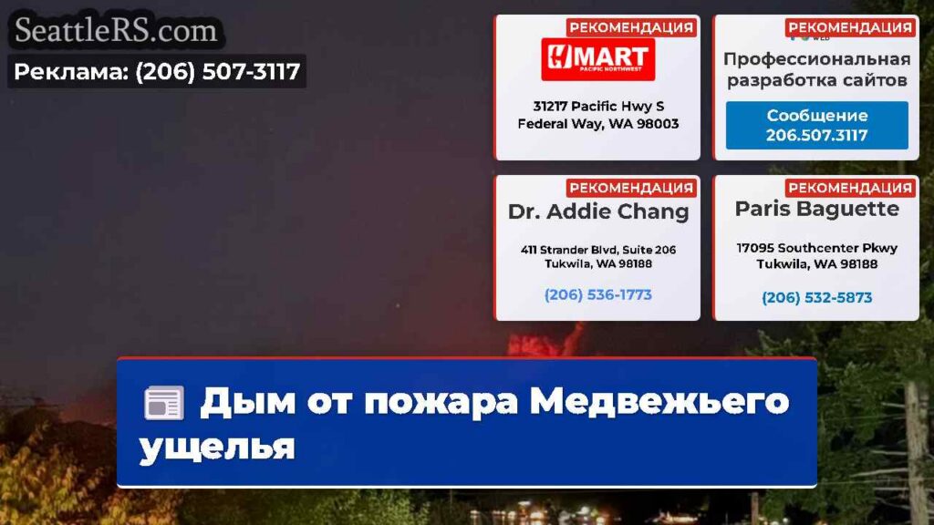 Дым от пожара Медвежьего ущелья