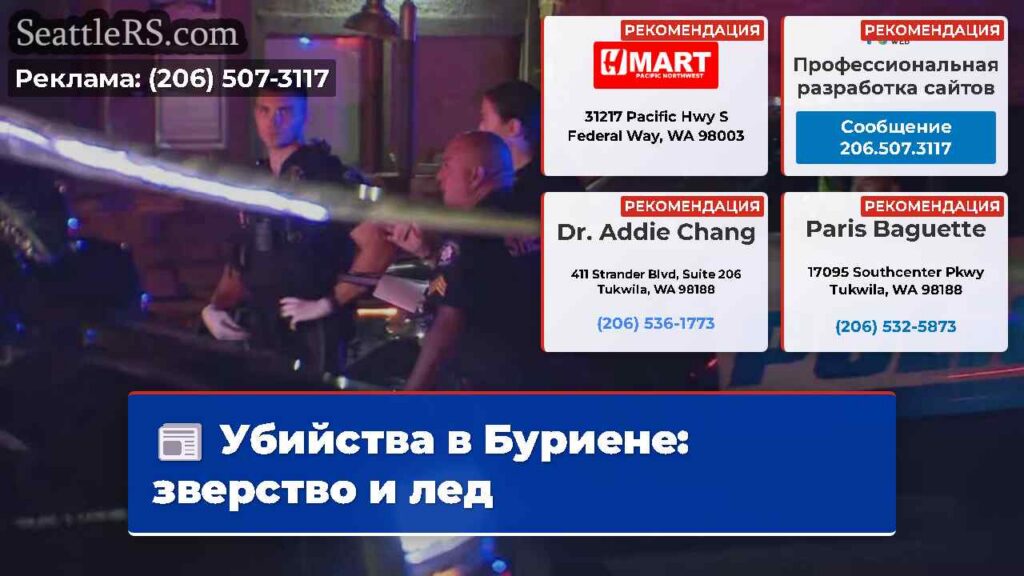 Убийства в Буриене: зверство и лед