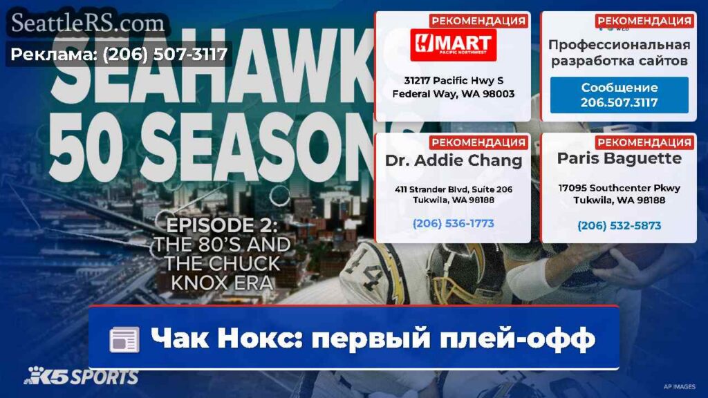 Чак Нокс: первый плей-офф