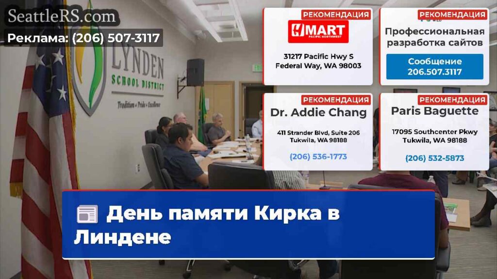 День памяти Кирка в Линдене