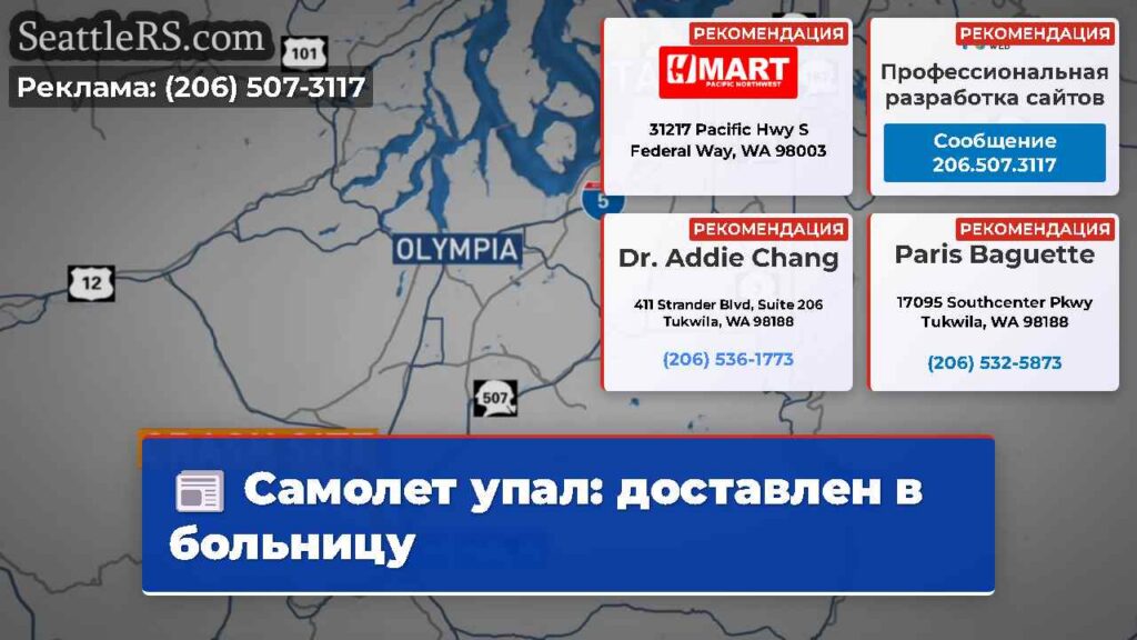 Самолет упал: доставлен в больницу