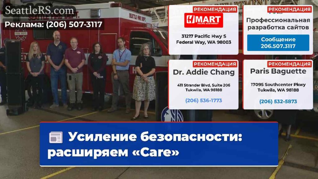 Усиление безопасности: расширяем «Care»