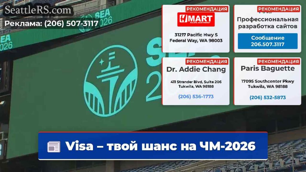 Visa – твой шанс на ЧМ-2026