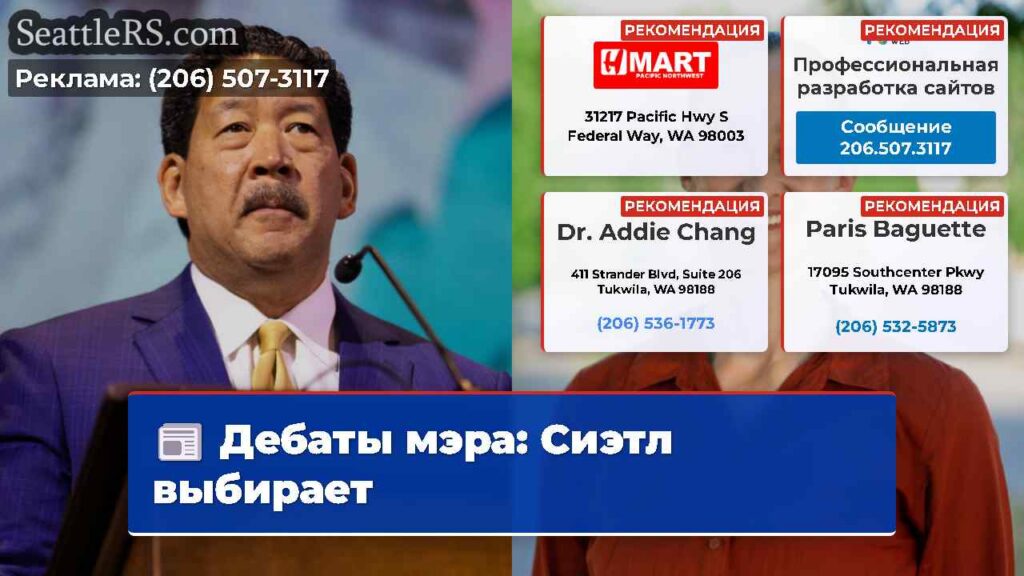 Дебаты мэра: Сиэтл выбирает