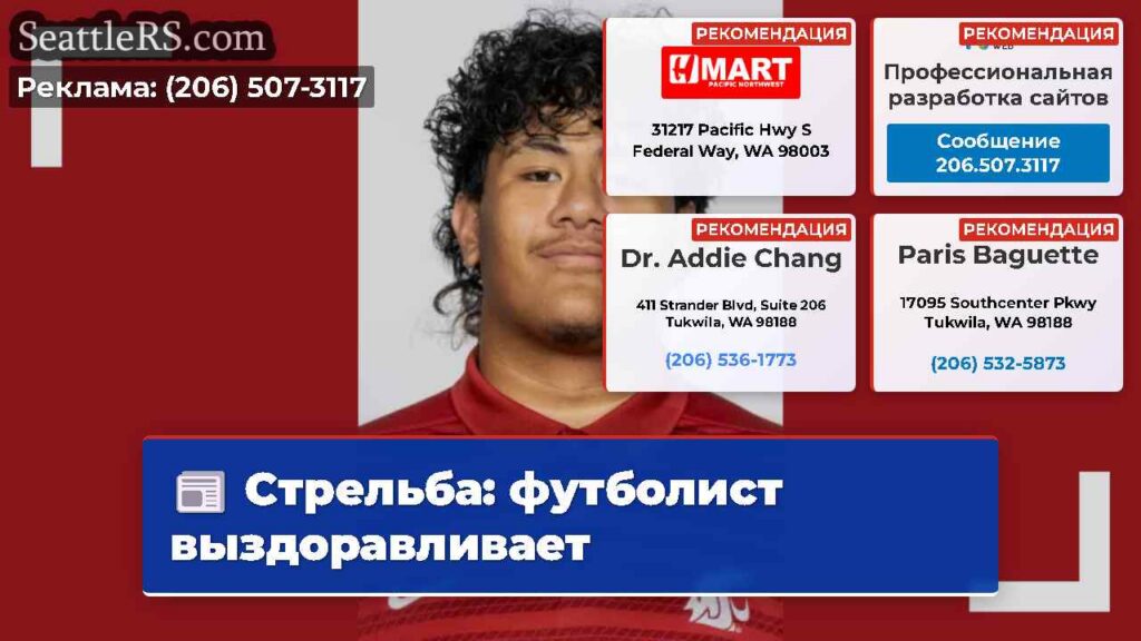 Стрельба: футболист выздоравливает