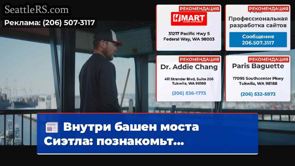 Внутри башен моста Сиэтла: познакомьт...