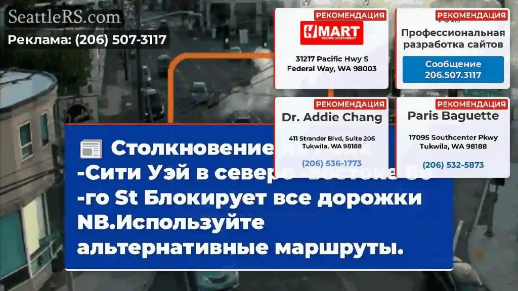 Столкновение на Лейк -Сити Уэй в северо -востоке