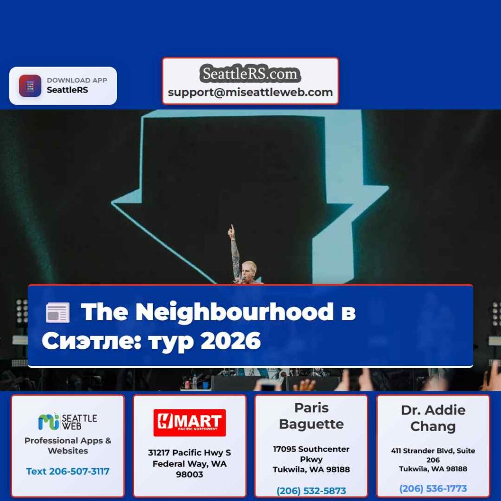 The Neighbourhood в Сиэтле: тур 2026
