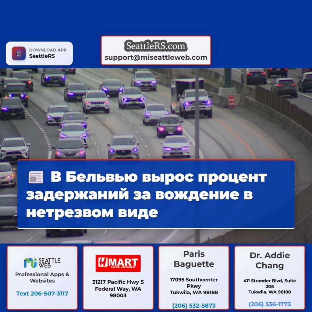 В Бельвью вырос процент задержаний за вождение в