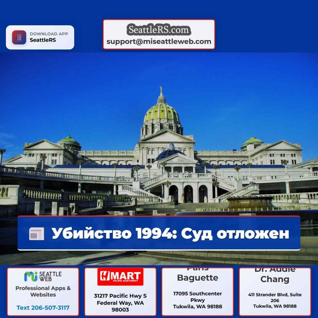 Убийство 1994: Суд отложен