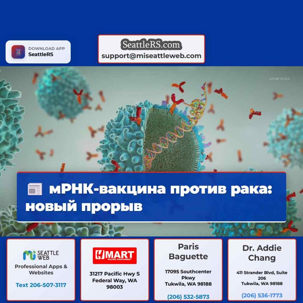 мРНК-вакцина против рака: новый прорыв