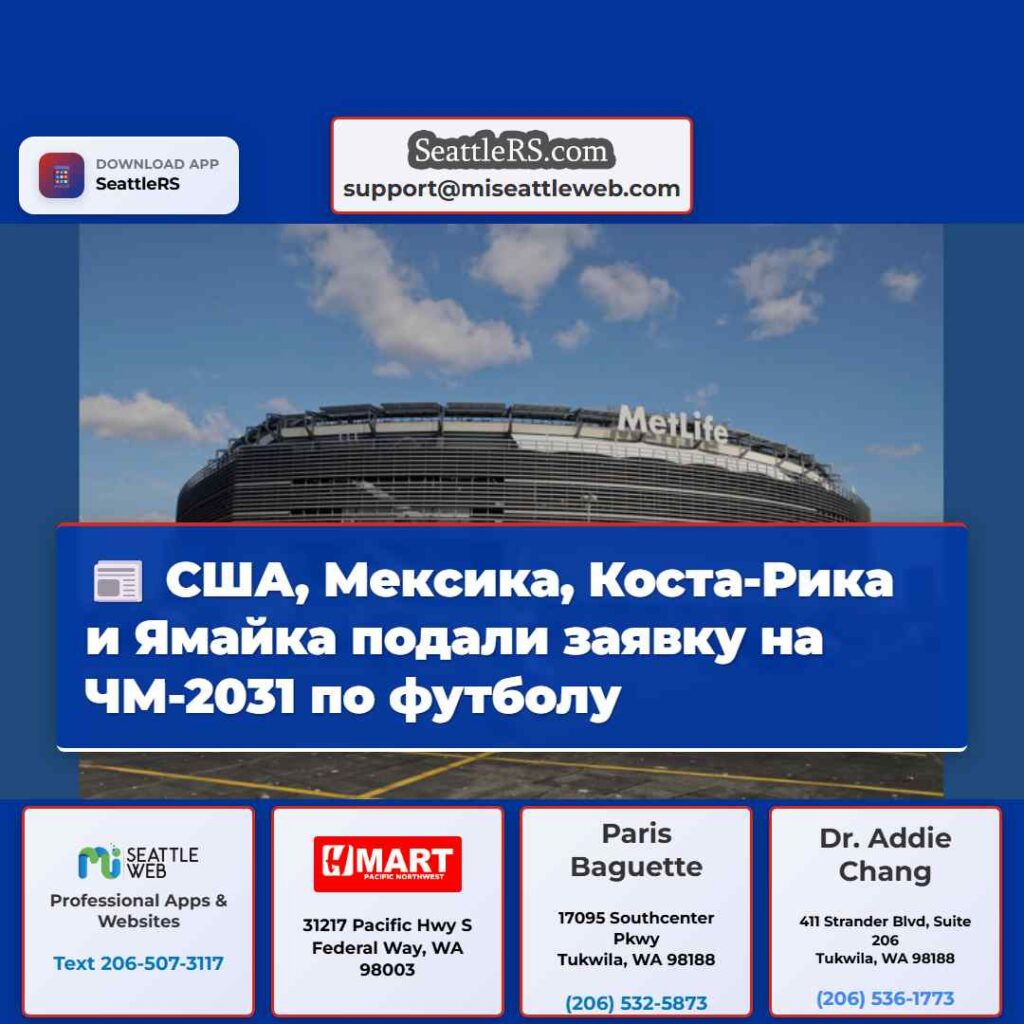 США, Мексика, Коста-Рика и Ямайка подали заявку