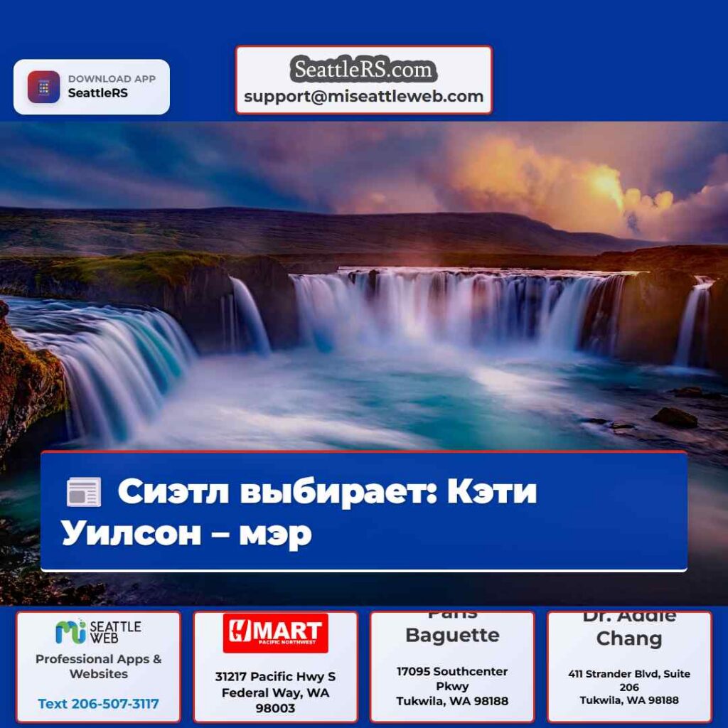 Сиэтл выбирает: Кэти Уилсон – мэр